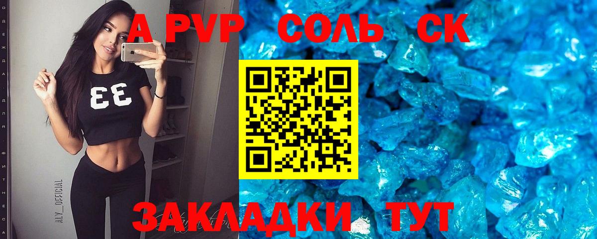 Alfa_PVP мука  A PVP Crystall  Вход с VPN  Кудымкар  А ПВП Crystall 