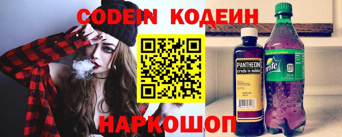 Codein напиток Lean (лин)  Вход с VPN  Кудымкар  Codein напиток Lean (лин) 