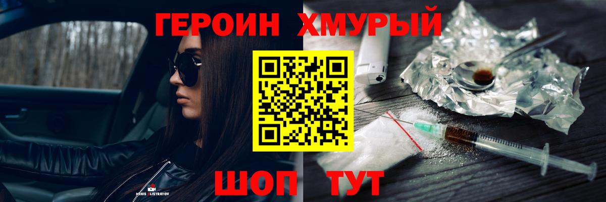 ГЕРОИН белый  Вход с VPN  Героин  Кудымкар 