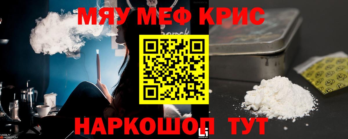 Меф мяу мяу мука Кудымкар
